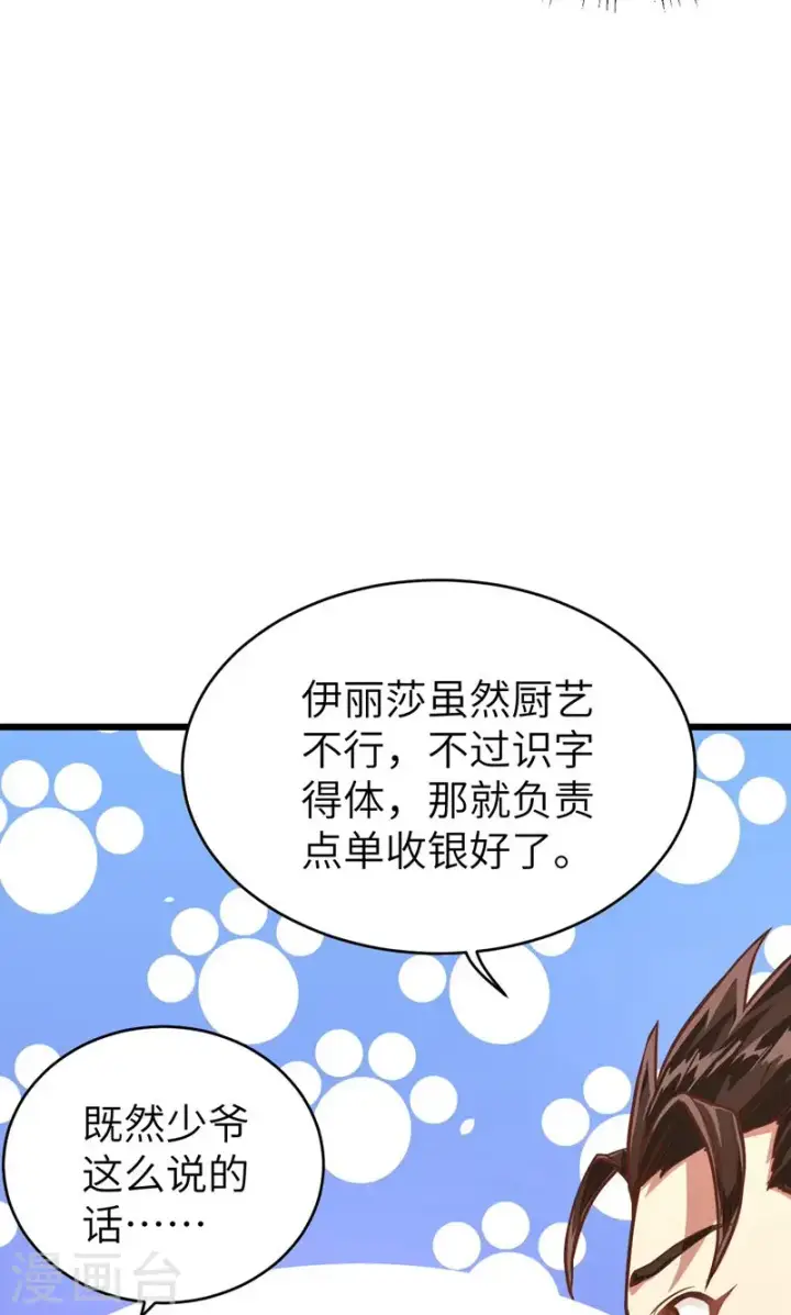 漫画《从今天开始当城主》第88话第75张图