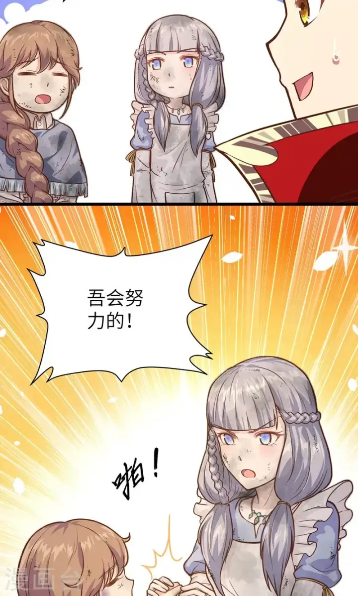 漫画《从今天开始当城主》第88话第76张图