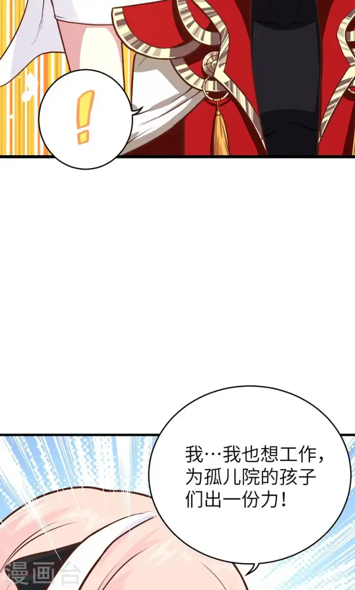 漫画《从今天开始当城主》第88话第79张图