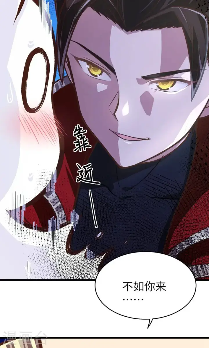 漫画《从今天开始当城主》第88话第81张图