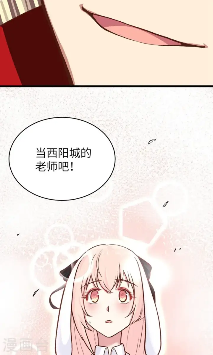 漫画《从今天开始当城主》第88话第82张图