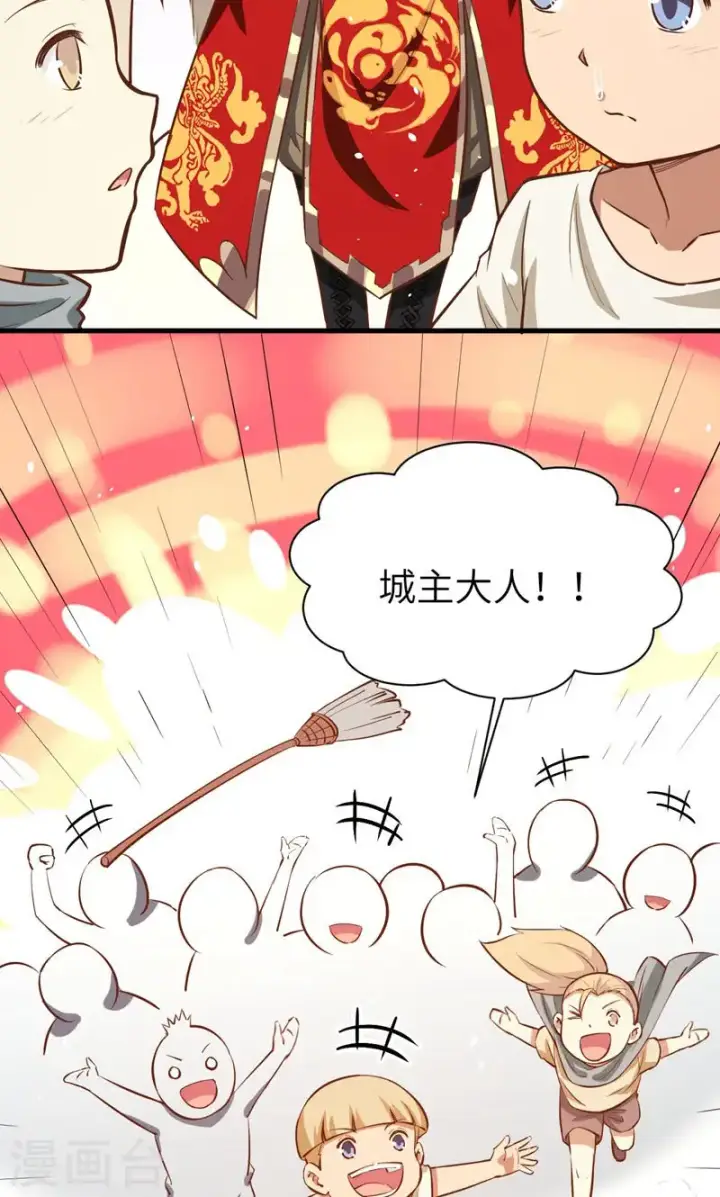 漫画《从今天开始当城主》第89话第11张图