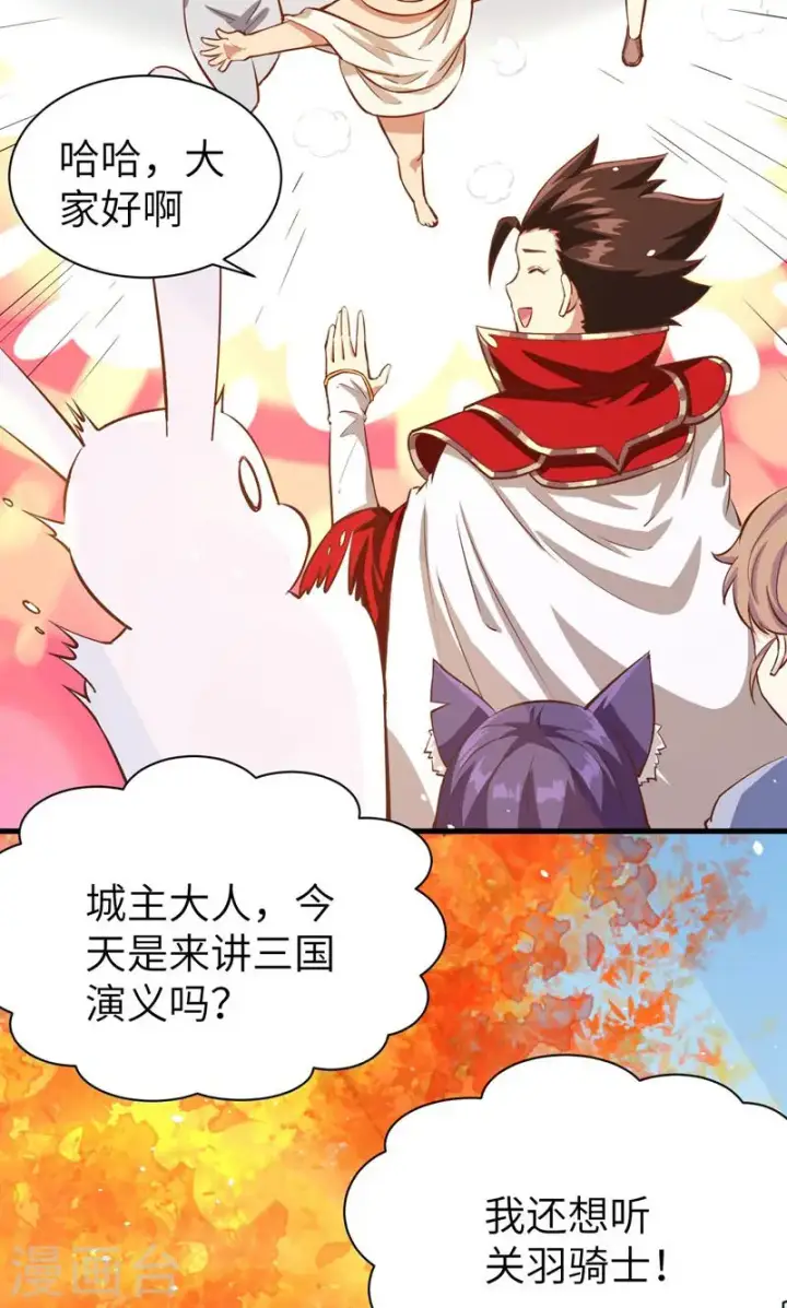 漫画《从今天开始当城主》第89话第12张图