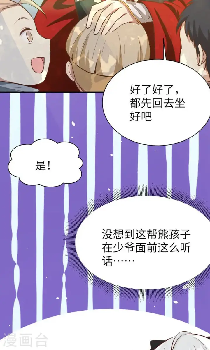 漫画《从今天开始当城主》第89话第14张图