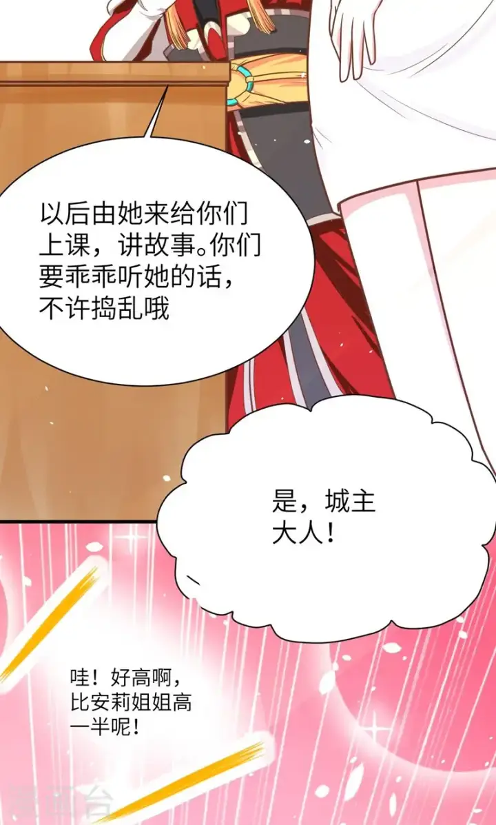 漫画《从今天开始当城主》第89话第18张图