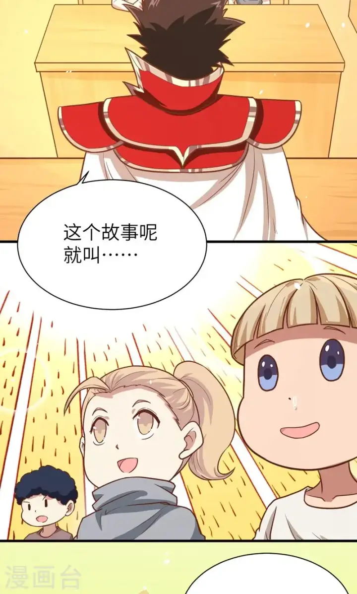 漫画《从今天开始当城主》第89话第22张图