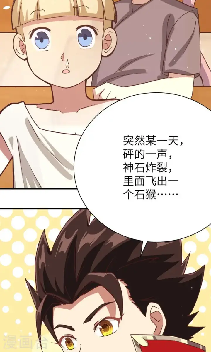 漫画《从今天开始当城主》第89话第27张图