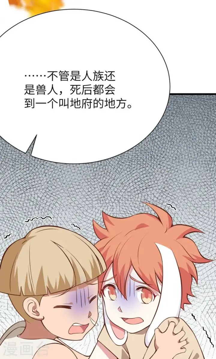 漫画《从今天开始当城主》第89话第35张图