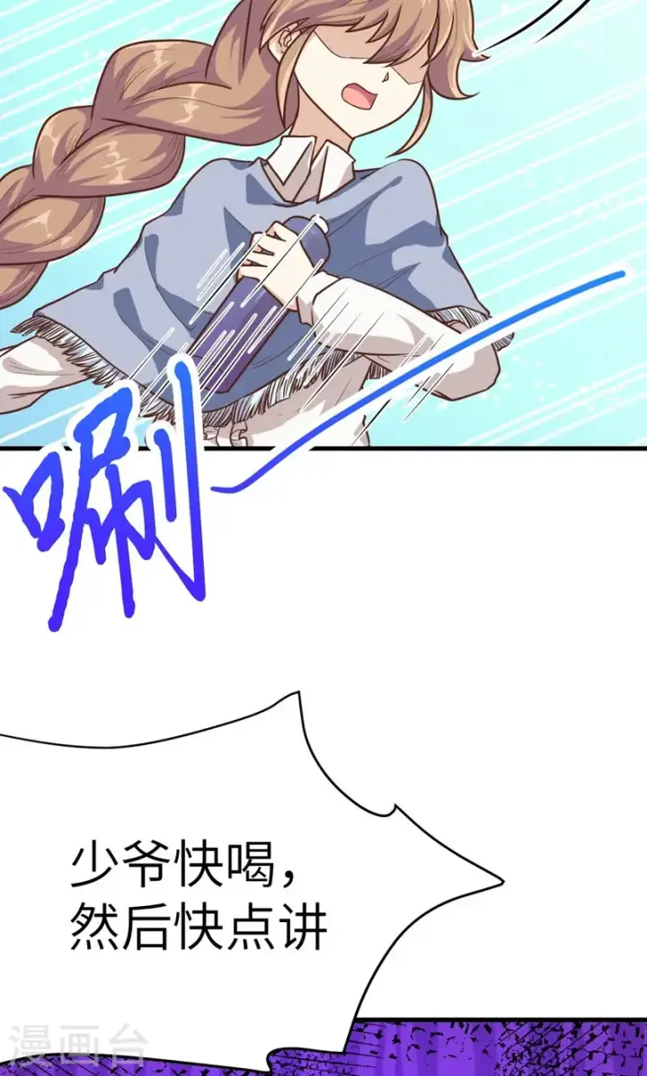 漫画《从今天开始当城主》第89话第41张图