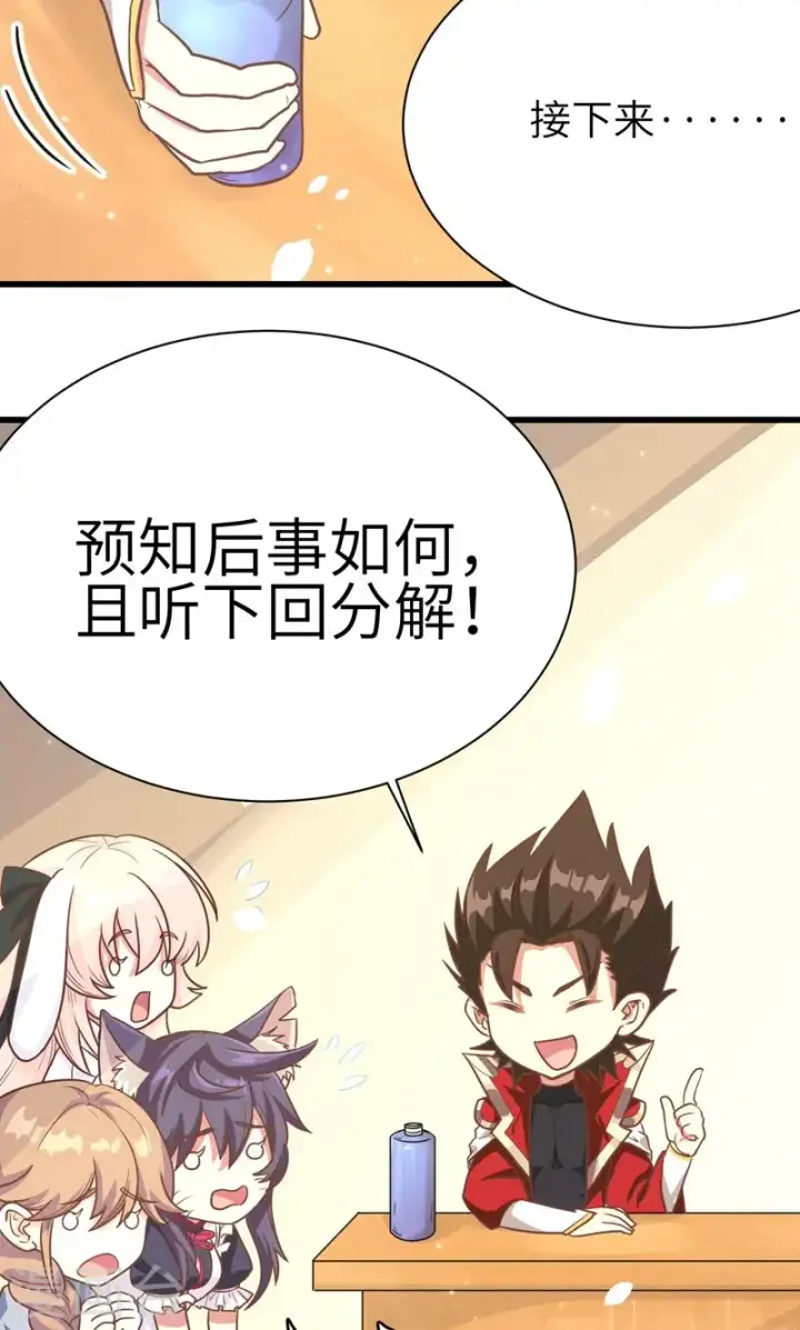 漫画《从今天开始当城主》第89话第44张图