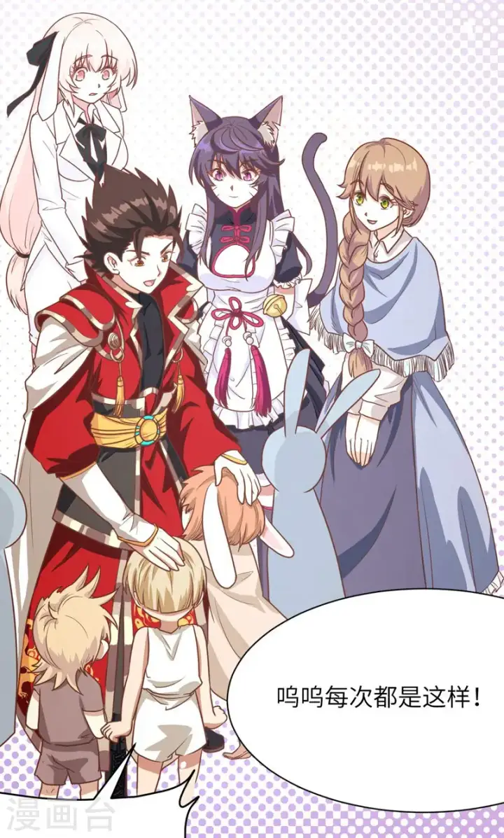漫画《从今天开始当城主》第89话第47张图