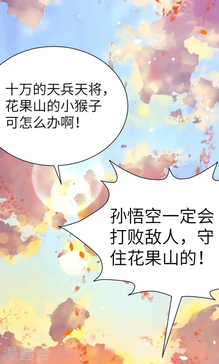 漫画《从今天开始当城主》第89话第49张图