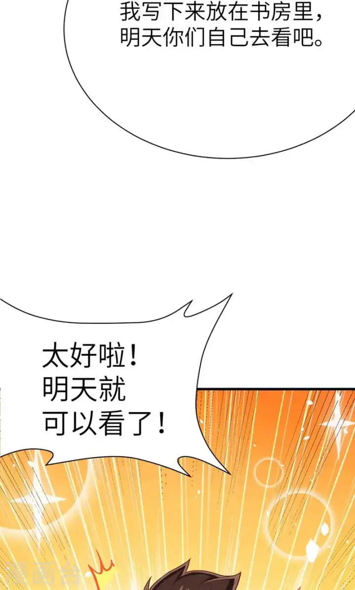 漫画《从今天开始当城主》第89话第56张图