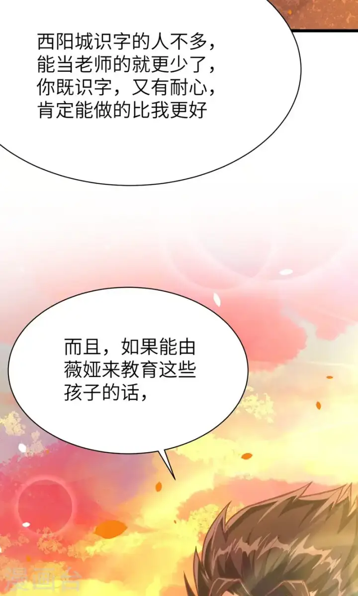 漫画《从今天开始当城主》第89话第66张图
