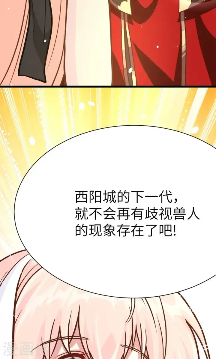 漫画《从今天开始当城主》第89话第68张图