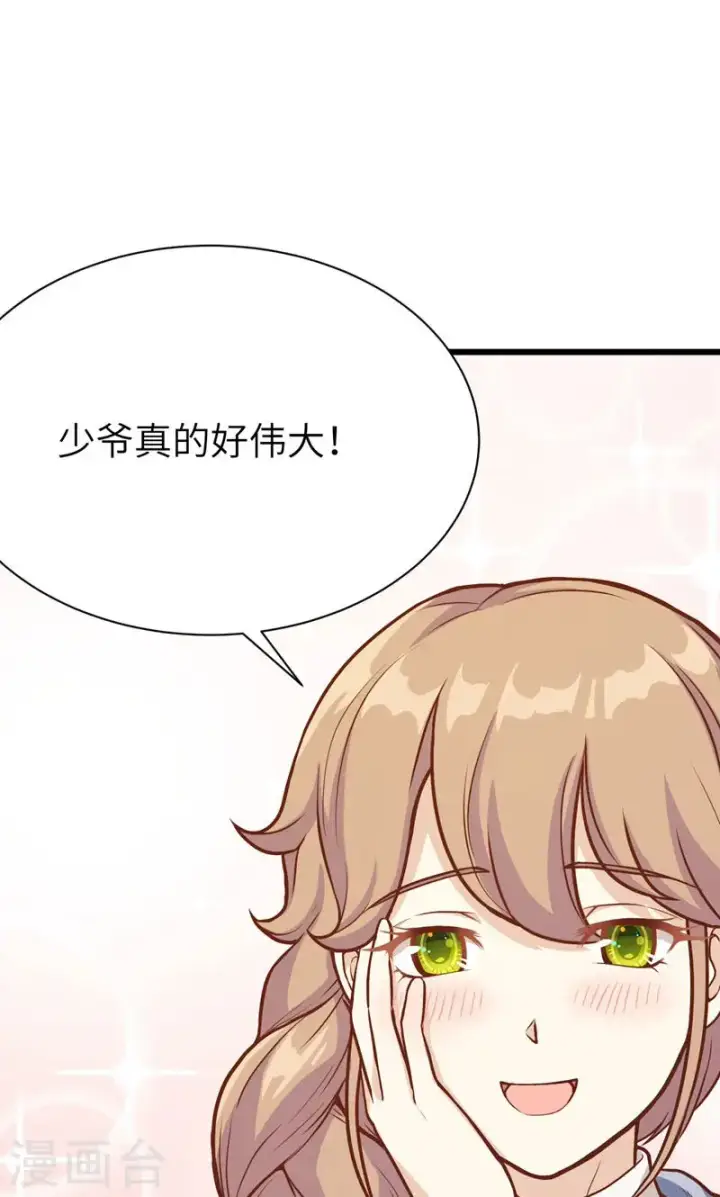 漫画《从今天开始当城主》第89话第71张图