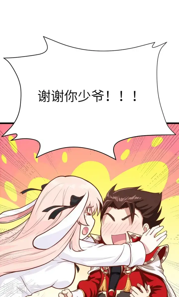漫画《从今天开始当城主》第89话第74张图