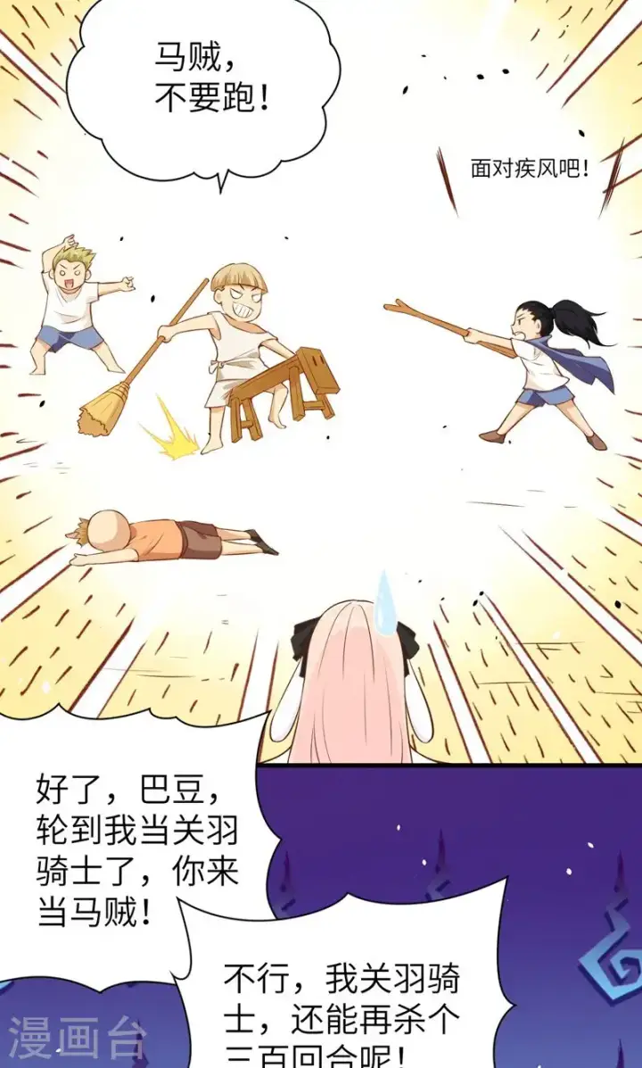 漫画《从今天开始当城主》第89话第8张图