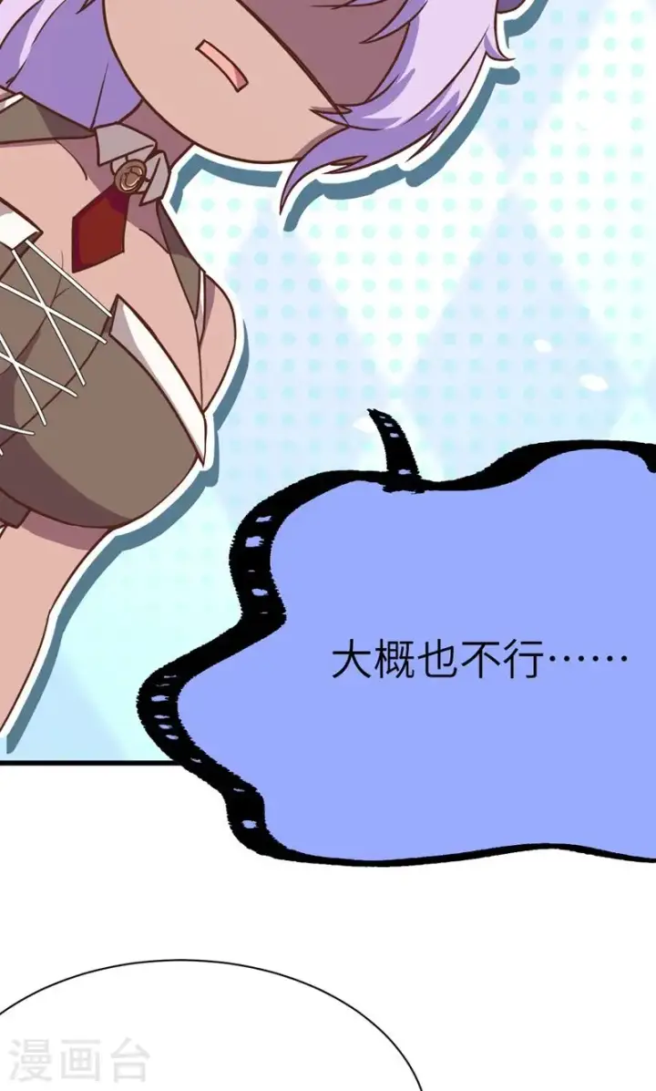 漫画《从今天开始当城主》第90话第13张图