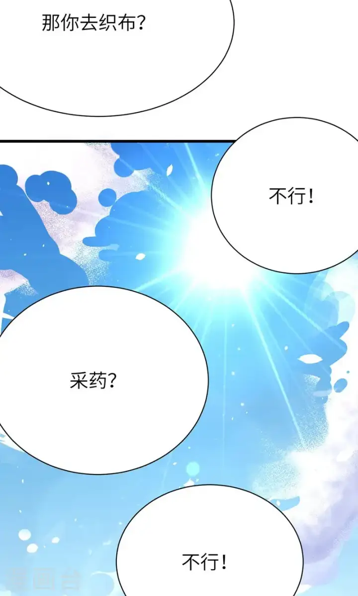 漫画《从今天开始当城主》第90话第14张图