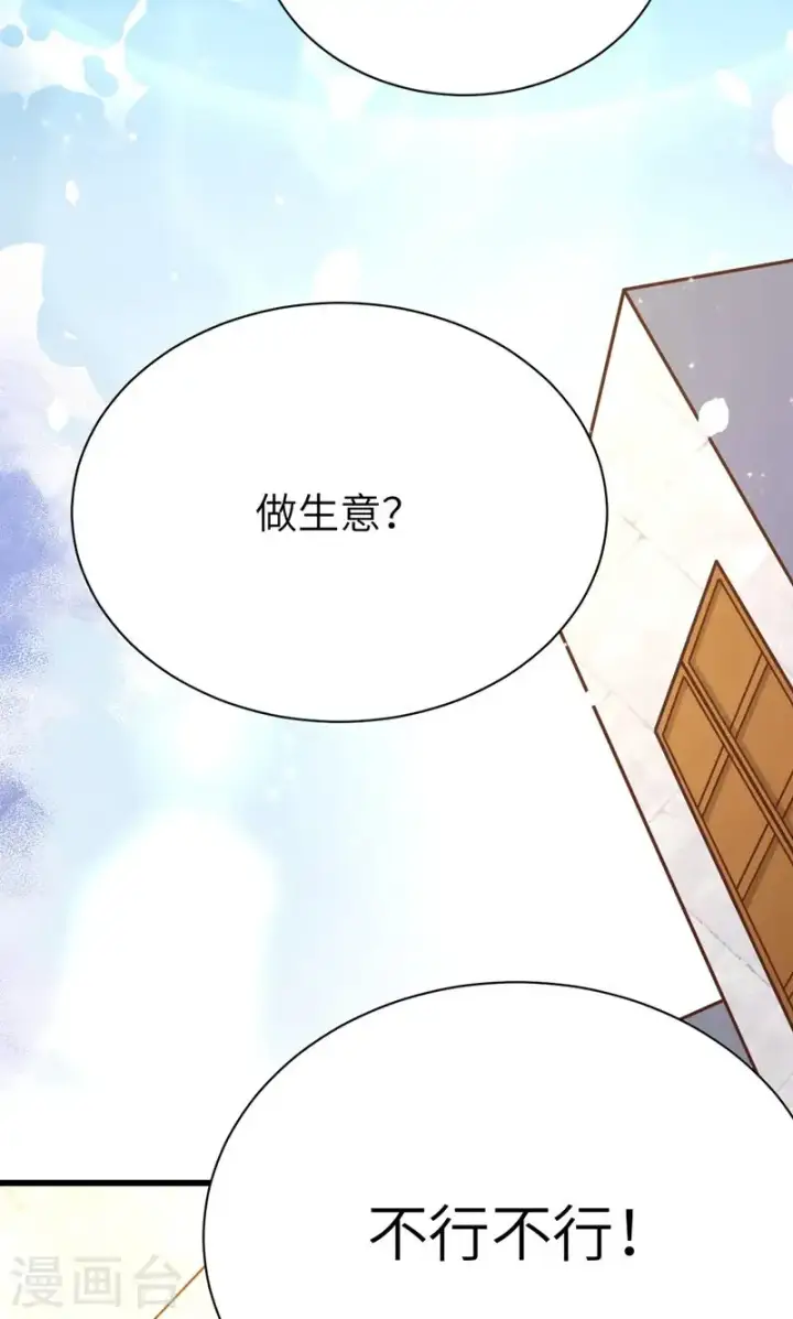 漫画《从今天开始当城主》第90话第15张图