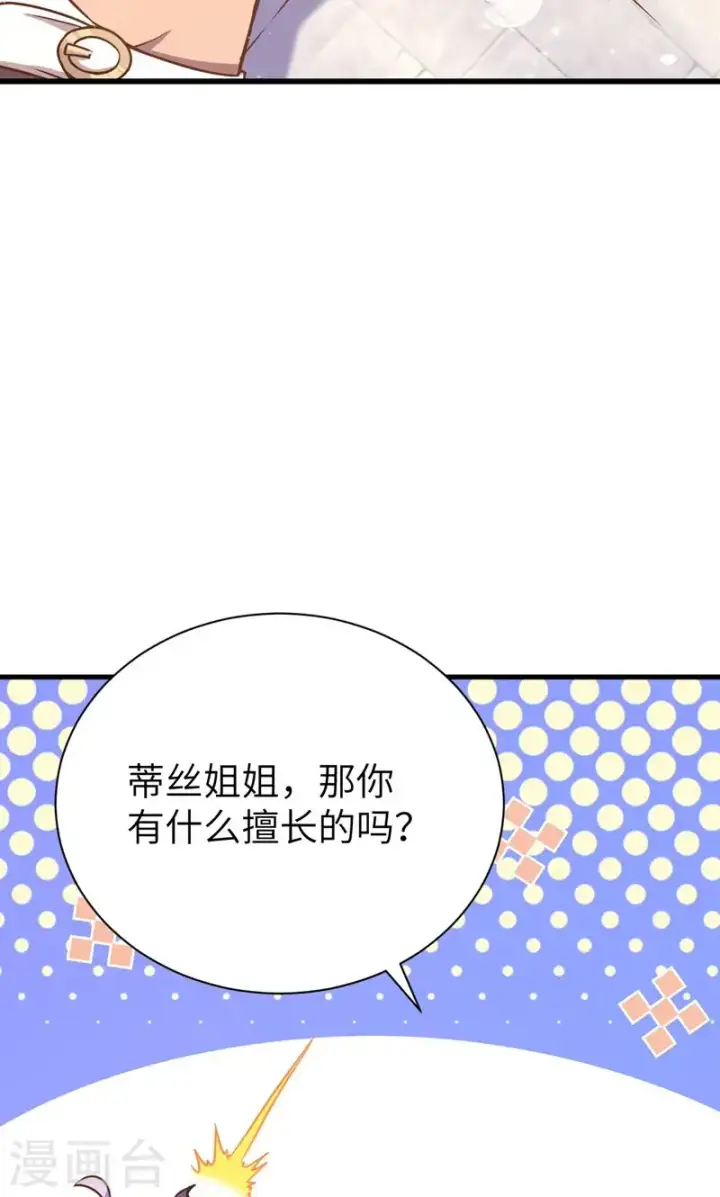 漫画《从今天开始当城主》第90话第17张图