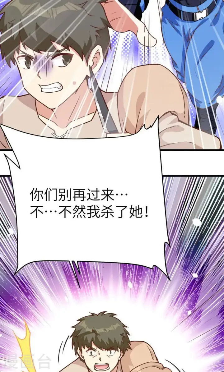 漫画《从今天开始当城主》第90话第23张图