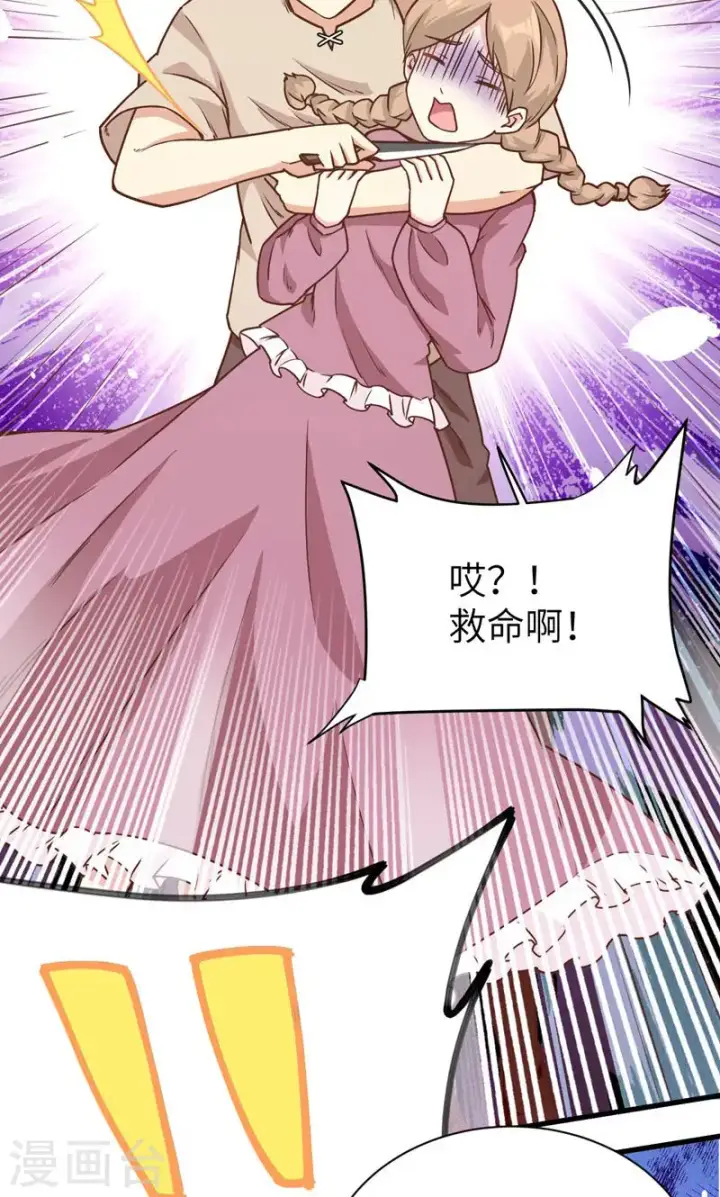 漫画《从今天开始当城主》第90话第24张图