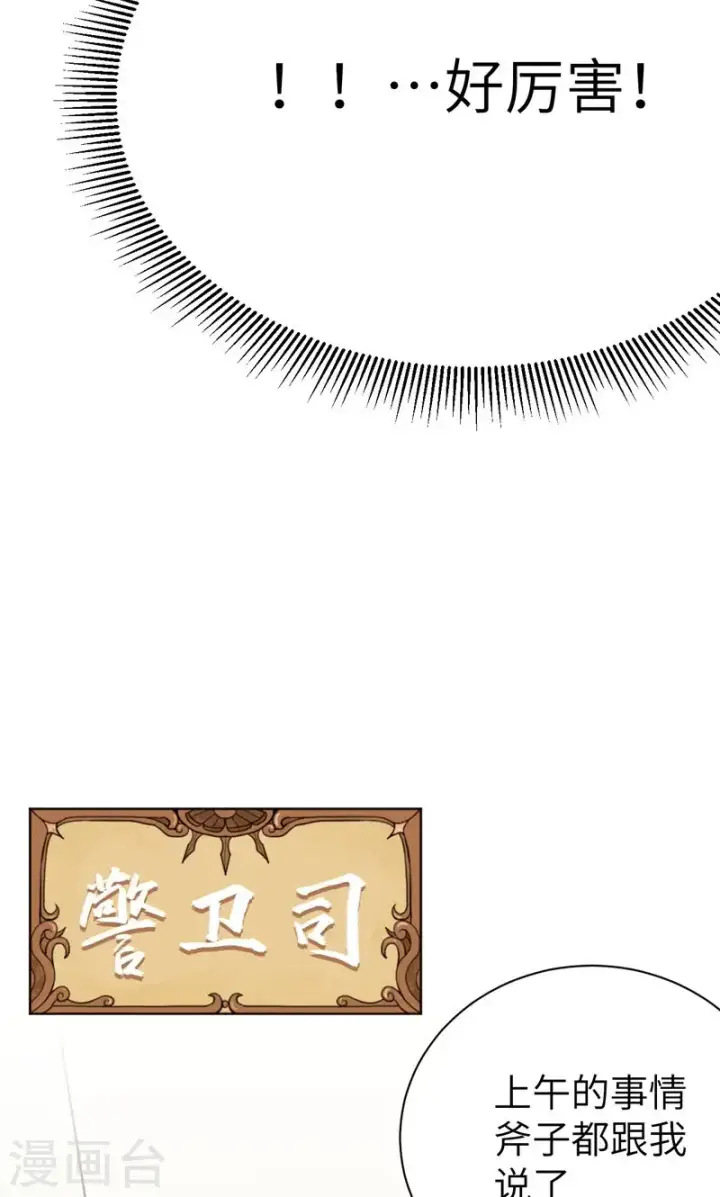 漫画《从今天开始当城主》第90话第31张图