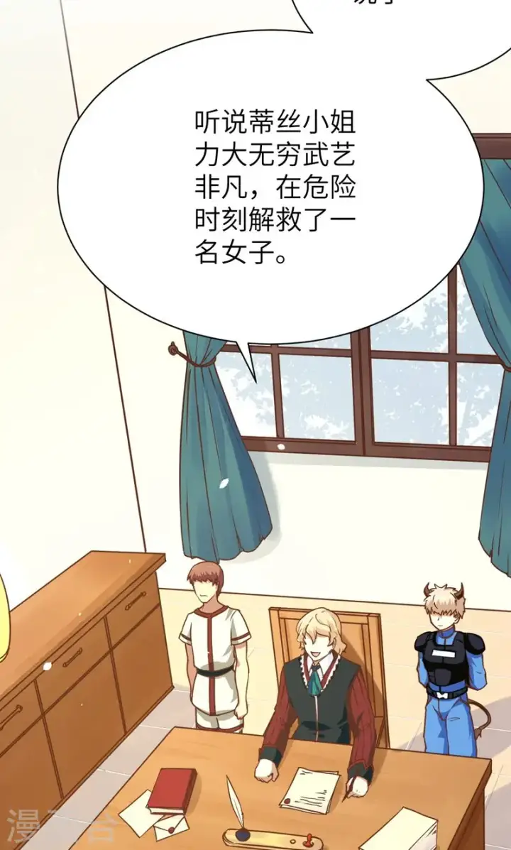 漫画《从今天开始当城主》第90话第32张图