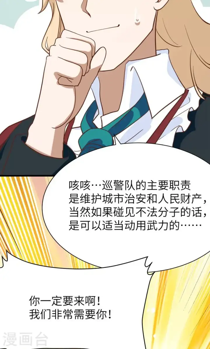 漫画《从今天开始当城主》第90话第39张图