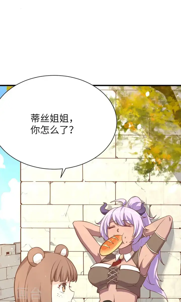 漫画《从今天开始当城主》第90话第4张图