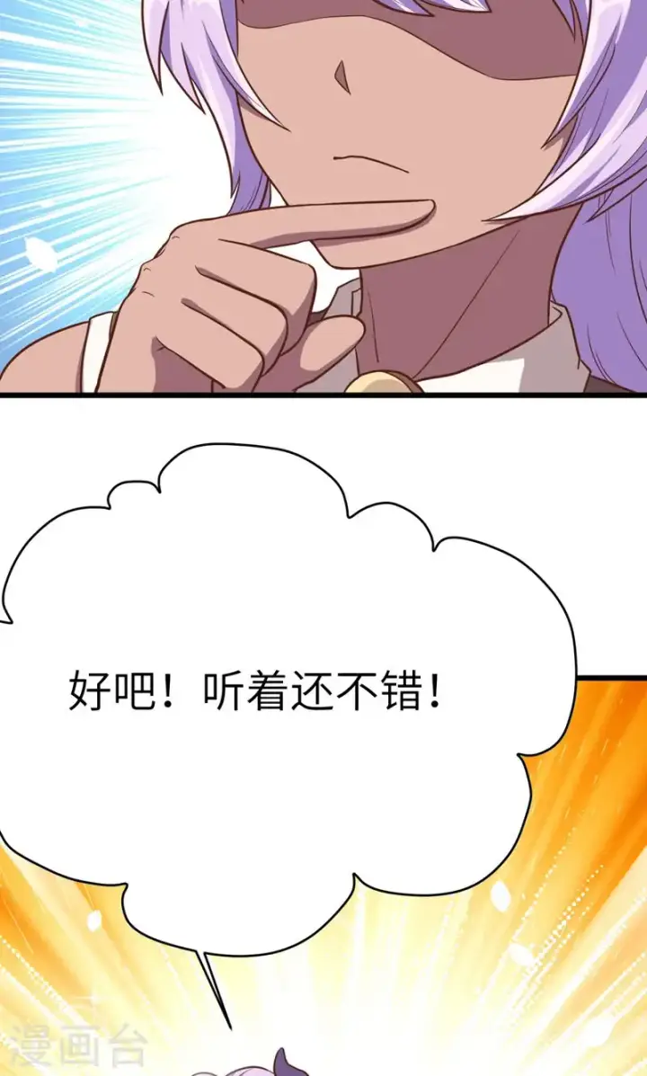 漫画《从今天开始当城主》第90话第42张图