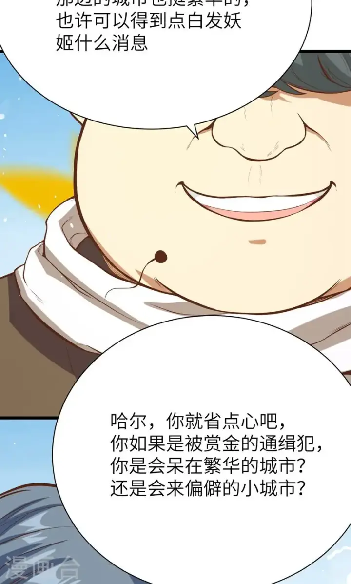 漫画《从今天开始当城主》第90话第48张图