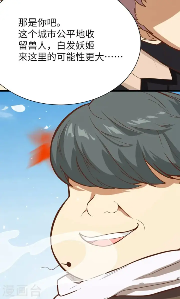 漫画《从今天开始当城主》第90话第51张图