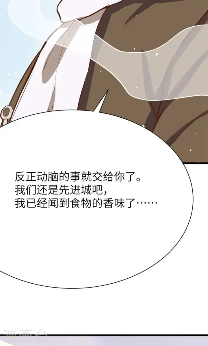 漫画《从今天开始当城主》第90话第52张图