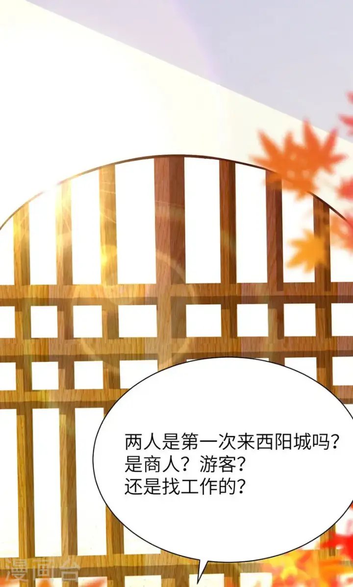漫画《从今天开始当城主》第90话第53张图