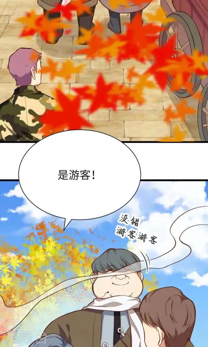 漫画《从今天开始当城主》第90话第55张图