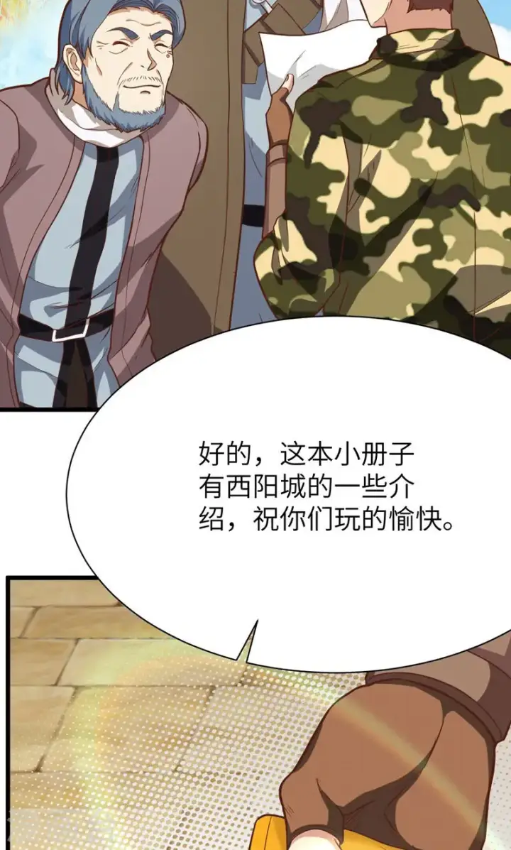 漫画《从今天开始当城主》第90话第56张图