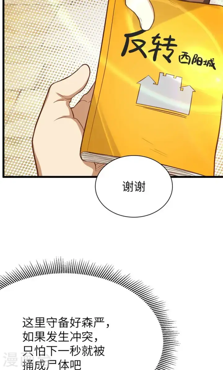 漫画《从今天开始当城主》第90话第57张图