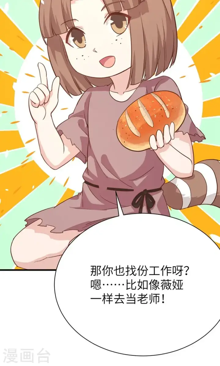 漫画《从今天开始当城主》第90话第7张图