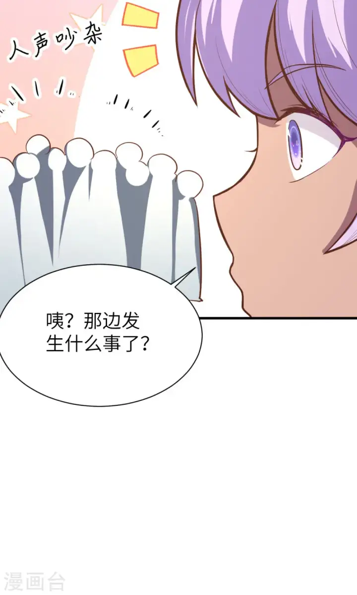 漫画《从今天开始当城主》第91话第14张图