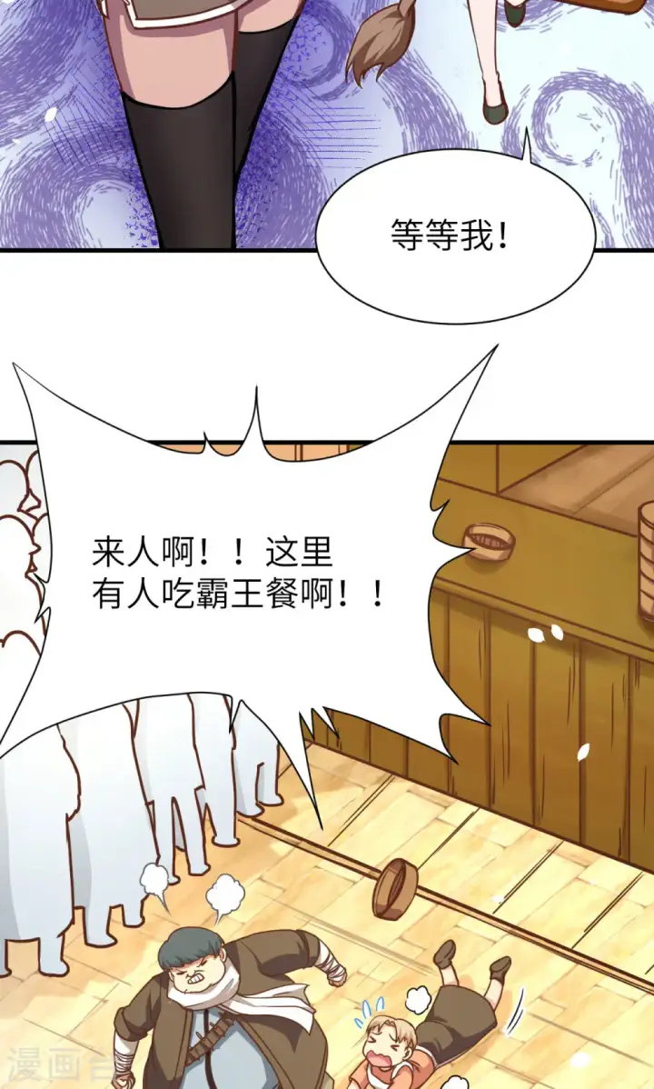 漫画《从今天开始当城主》第91话第16张图