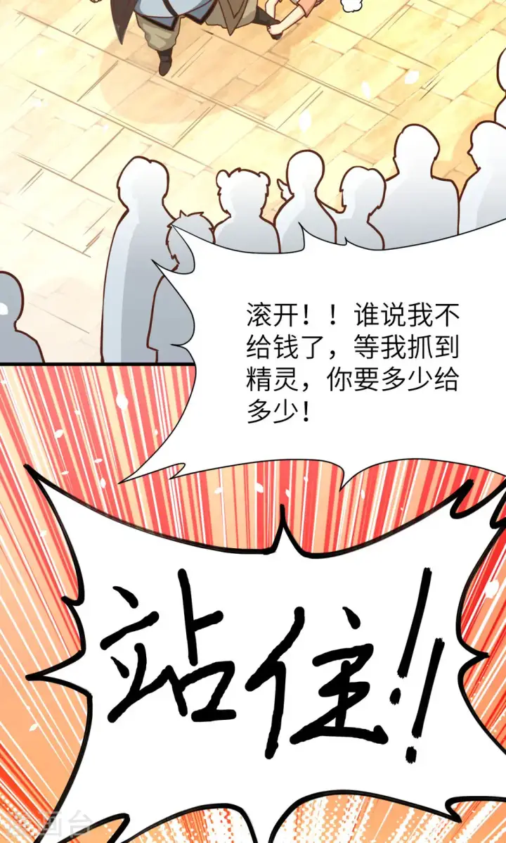 漫画《从今天开始当城主》第91话第17张图