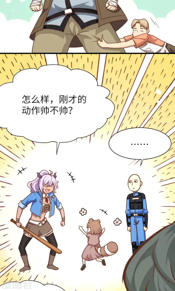 漫画《从今天开始当城主》第91话第20张图