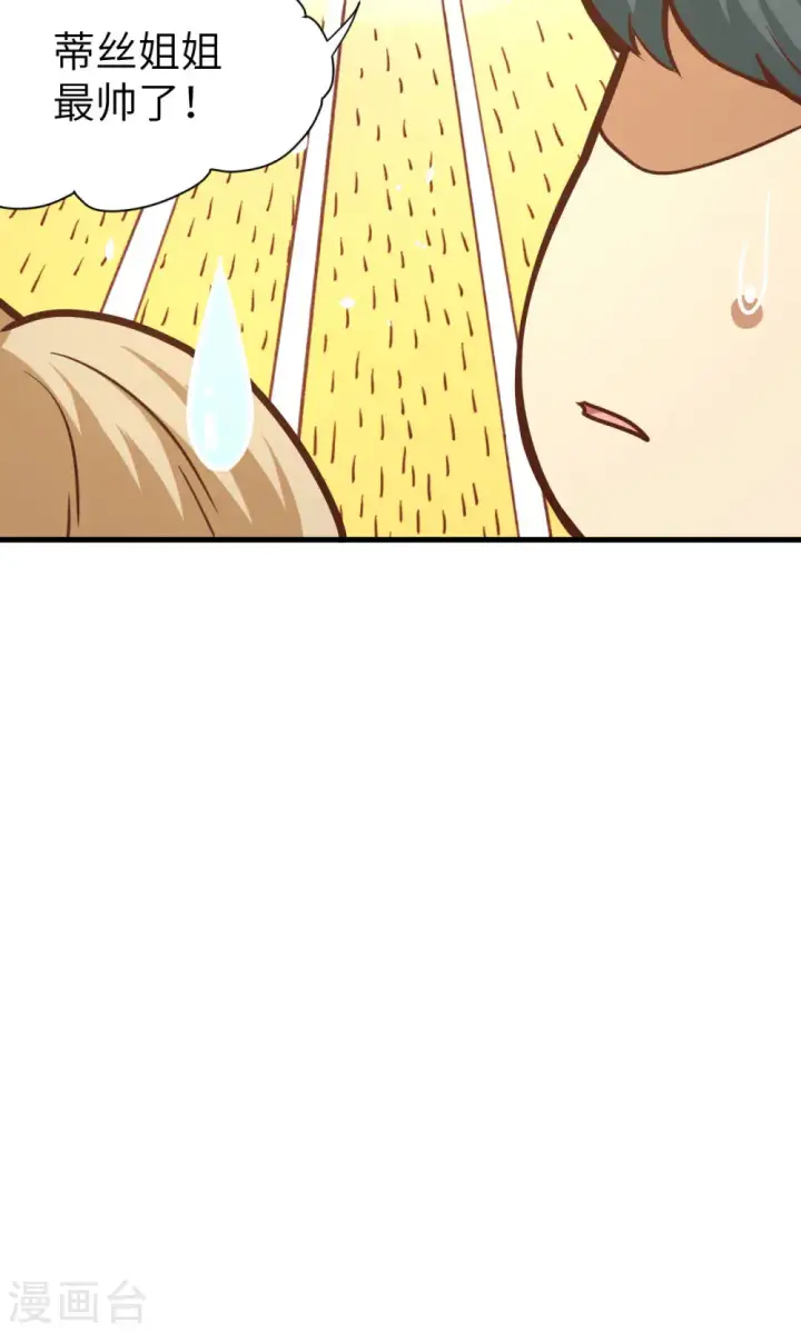 漫画《从今天开始当城主》第91话第21张图