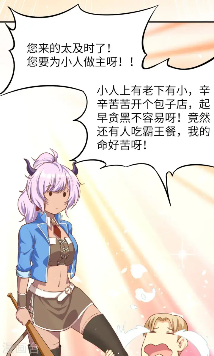 漫画《从今天开始当城主》第91话第24张图