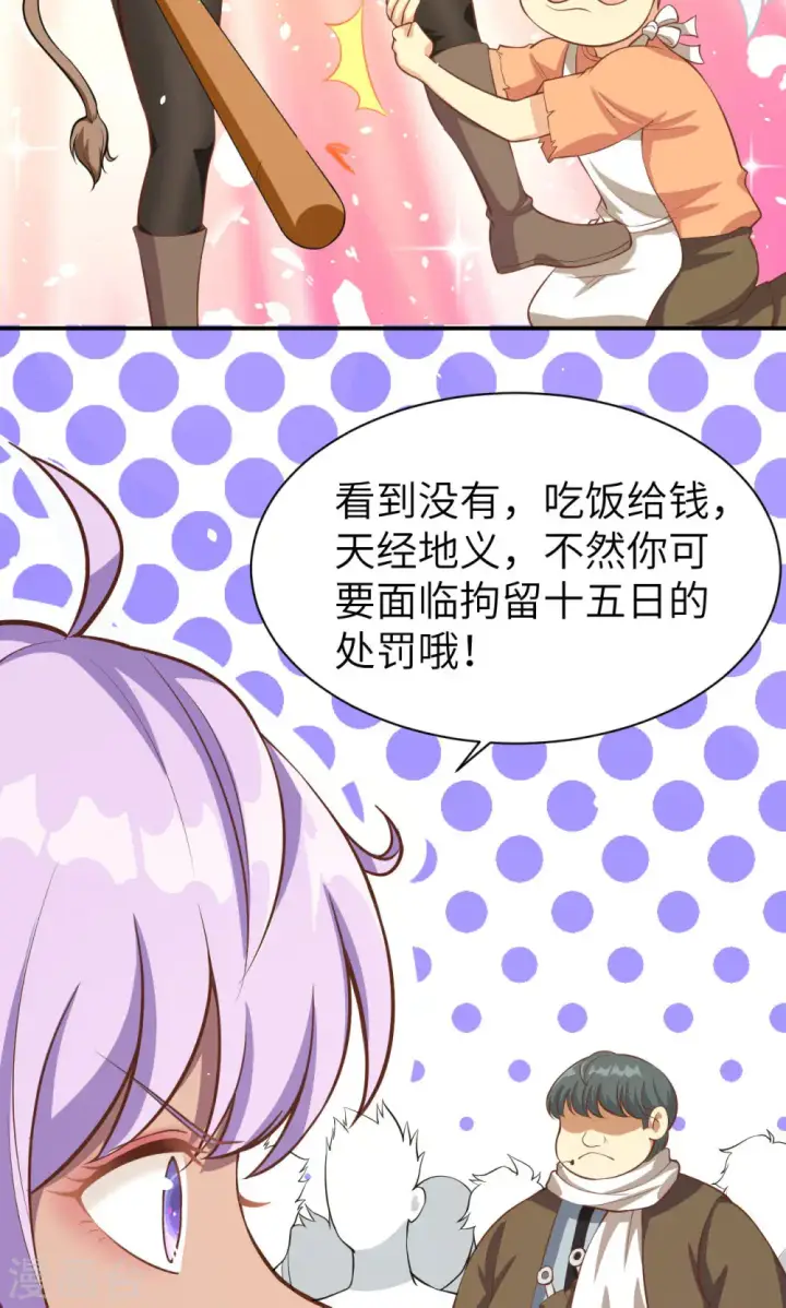 漫画《从今天开始当城主》第91话第25张图