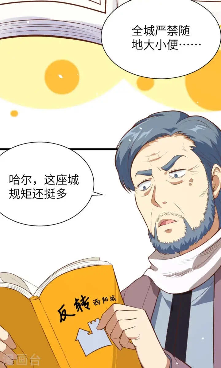 漫画《从今天开始当城主》第91话第3张图