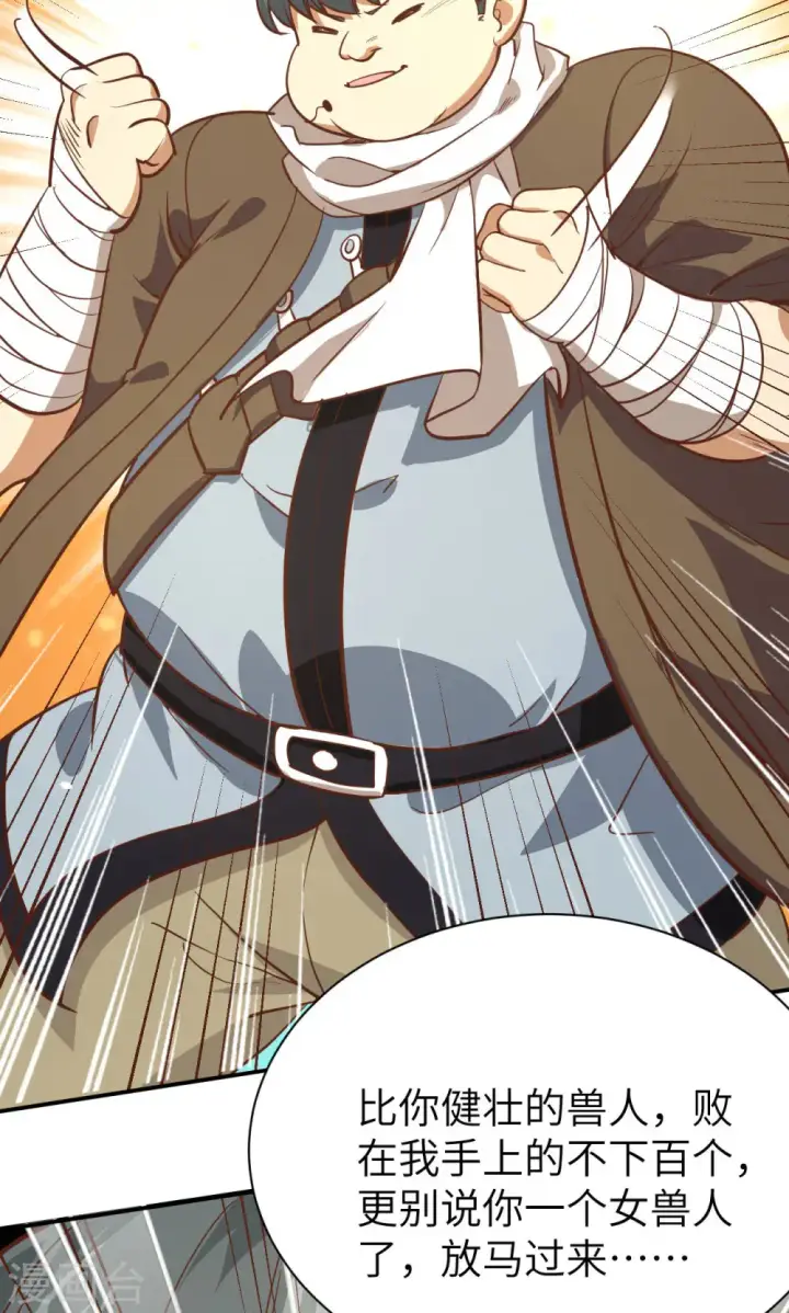 漫画《从今天开始当城主》第91话第32张图